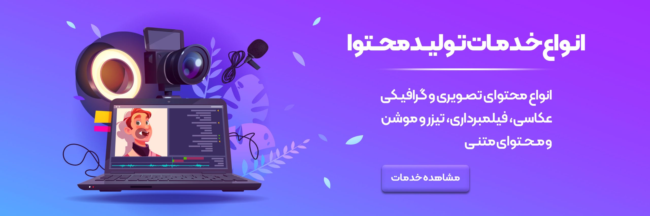 انواع خدمات تولید محتوا