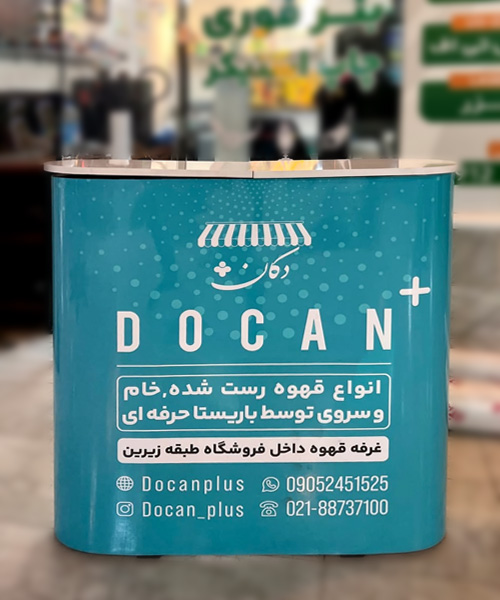 استند کانتر نمایشگاهی، خرید استند کانتر، طراحی استند کانتر تبلیغاتی، چاپ استند کانتر، کانتر منحنی نمایشگاهی، کانتر ساده نمایشگاهی، استند کانتر با چاپ اختصاصی، قیمت استند کانتر، سفارش استند کانتر نمایشگاهی