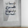 چاپ استیکر | چاپ استیکر پشت چسبدار | چاپ استیکر پشت چسب دار | چاپ روی استیکر | طراحی استیکر دیواری | چاپ استیکر دیواری | چاپ استیکر شیشه | چاپ استیکر شیشه ای