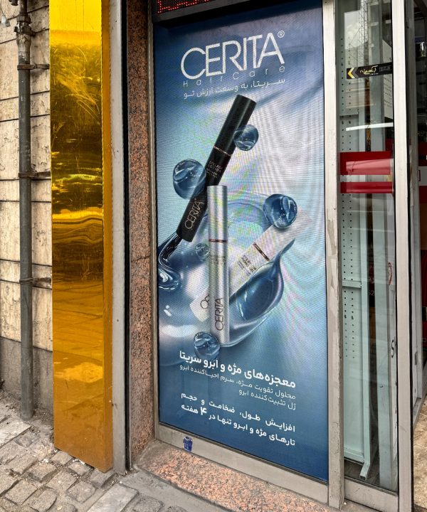 چاپ استیکر مش | چاپ استیکر مش دار | چاپ استیکر فوری | طراحی استیکر مش | طراحی استیکر شیشه ای | چاپ استیکر مغازه | چاپ مش | چاپ روی استیکر مش | چاپ استیکر فوری | چاپ استیکر مش چسبدار